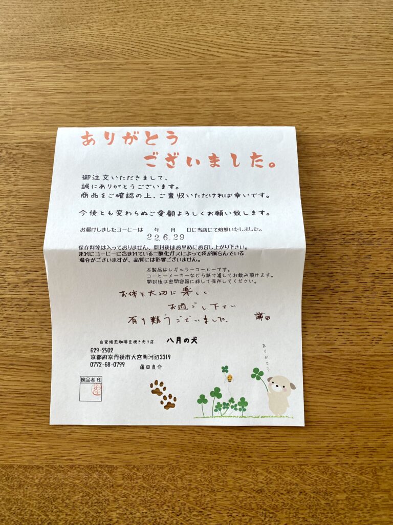 京丹後市のふるさと納税 コーヒー豆セット