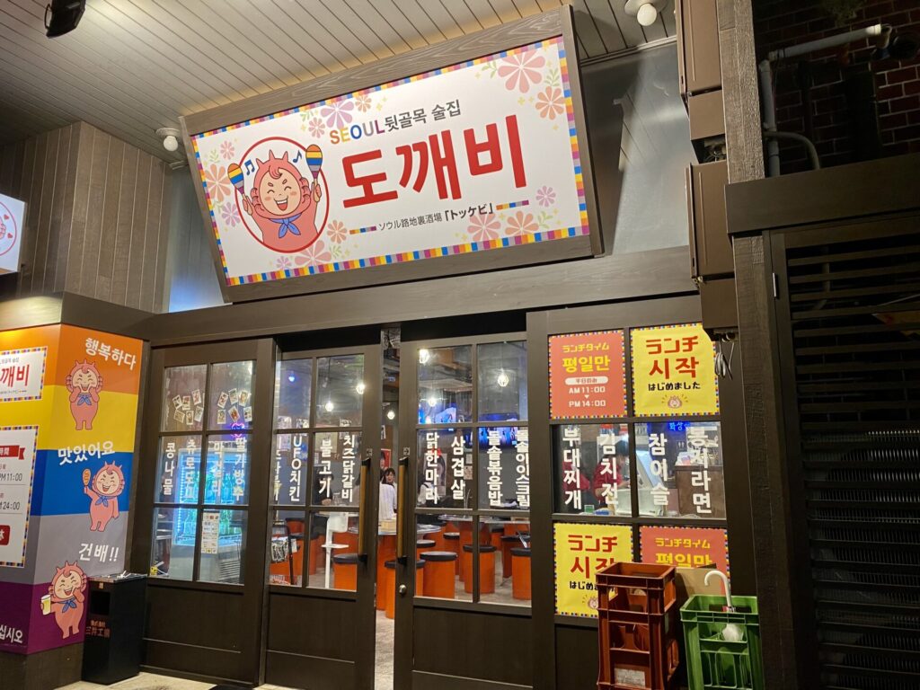 三重県津駅前にある韓国料理「トッポギ」