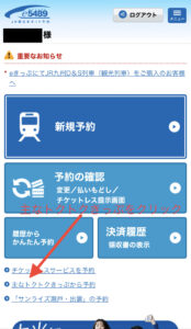 嵯峨野トロッコ列車の予約方法