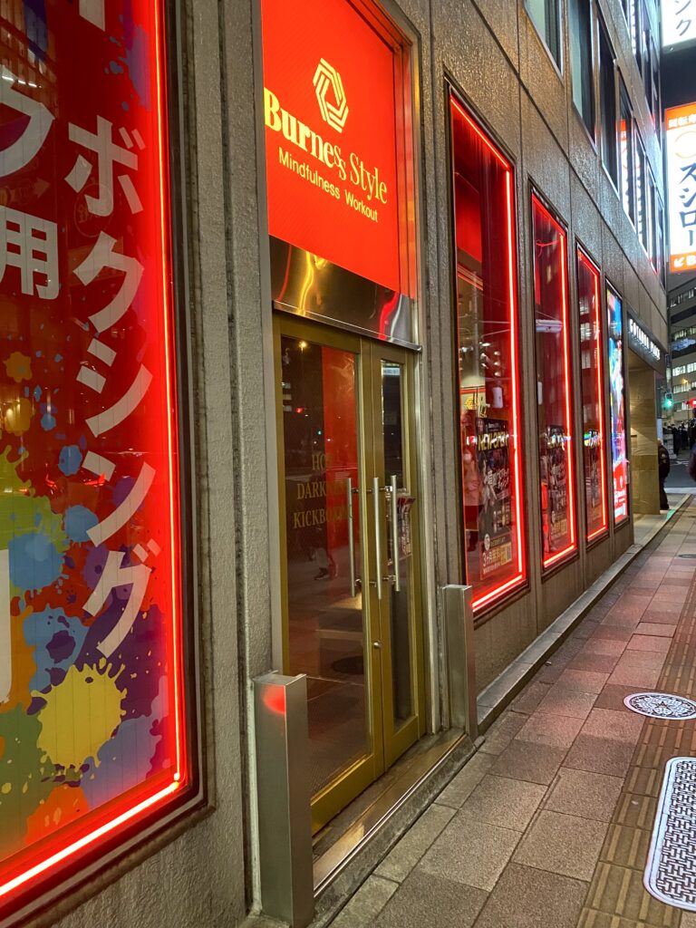 「BurnesStyleバーネススタイル」暗闇HOTキックボクシング
