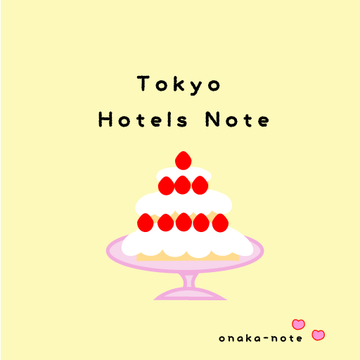 東京ホテルズのーと